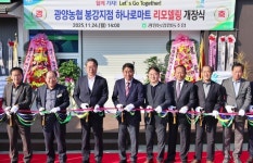 광양농협, 봉강지점 하나로마트 리모델링 개장