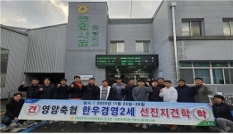 농협사료 전남지사, 영암축협 한우경영 2세 대상 공장투어와 제품 설명회 진행