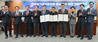 한국쌀가공식품협회 공주 이전 확정