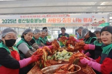 성산일출봉농협, 2025년 사랑의 김장김치 나눔행사