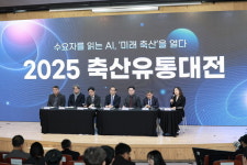 2025 축산유통대전 성료...수요자를 읽는 AI, 미래 축산을 열다