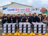 동고령농협, 도농상생 천사 김장김치 나눔 행사