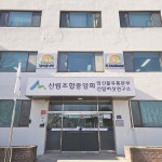 [산림경영, 모두와 함께] ⑩산림조합중앙회 임산물유통본부에 가다