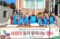 사천 용현농협, 농가주부모임과 함께 사랑의 동지팥죽 나눔 행사로 이웃에 온기 전달