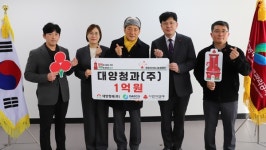 대구 대양청과, 소외된 이웃 위해 1억 원 쾌척