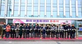 논산 화지동, 화지 어울림센터 준공으로 원도심 재생 신호탄