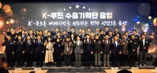 2030년 K-푸드 수출 210억달러 시대 연다