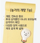 [농수축산신문-한국종축개량협회 공동기획] 미래 축산의 열쇠, 유전자에서 찾다 ⑫ 한종민 장한농장 대표