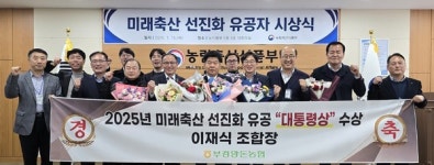이재식 부경양돈농협 조합장, 미래축산 선진화 유공 대통령상 수상 영예