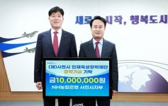 NH농협은행 사천시지부, 지역인재 육성 장학금 기탁