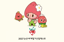 논산, 세계 딸기산업의 기준을 세운다