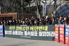 마사회 노조, 과천 사수 범시민 총궐기대회서 일방적 주택 공급 대책 질타