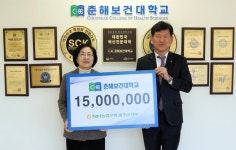 농협은행 울주군지부, 춘해보건대에 발전기금 1500만 원 전달…