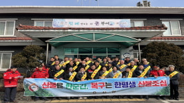 부여군, 봄철 산불 총력 대응…규암·은산면 예방 결의로 현장 경계태세 강화