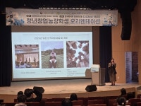 농어촌희망재단, 미래 농업인재 육성을 위한 청년창업농장학생 OT 개최