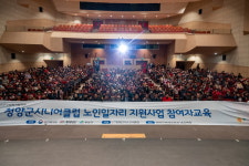 청양군, 노인일자리 교육 실시…785명 활동 지원