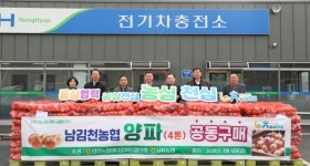 남동농협, 남김천농협 양파 팔아주기 운동
