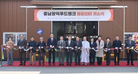 충남도, 광역푸드뱅크 물류센터 개소…기부물류 통합 관리 본격화