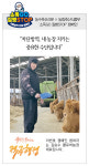 [소독GO질병STOP캠페인] 김승수 클로버농장 대표…차단방역, 내 농장 지키는 중요한 수단입니다