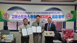 시내씨앤티, 전국한우협회 광주전남도지회 협약 체결