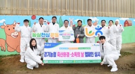 경기농협본부-양평축협, 축산환경 정화·소독의 날 캠페인