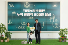 국립농업박물관 관람객 200만 명 돌파…국민 생활 문화공간으로 자리매김
