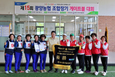 광양농협, 제15회 조합장기 게이트볼대회... 화합의 장 열어