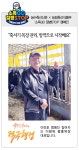 [소독GO, 질병STOP캠페인]이왕복 왕흥목장 대표...혹서기 목장 관리, 방역으로 시작해요.