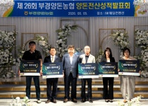 PSY 34.5마리 기록한 밀양 쌍용축산 최우수상