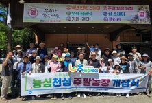농협김해시지부, 농심천심 주말농장 개장