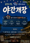 공주알밤한우, 금강변 야간장터서 맛본다