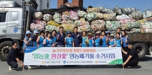 농협 고령군지부·다산농협·농가주부모임 고령군연합회, 영농폐기물 수거 행사 실시