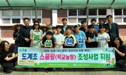 농협창원시지부, 도계초 스쿨팜 조성 지원