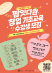 공주시 '팜잇다원', 청년 농가공·F&B 창업 실험실로 첫발