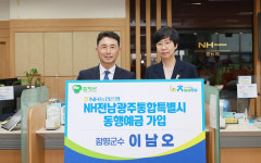 농협 함평군지부, 이남오 함평군수 'NH전남광주통합특별시 동행예금' 가입 동참