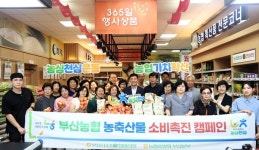 동래농협, 농축산물 소비촉진 캠페인 실시
