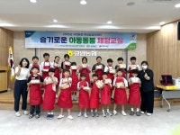 규암농협 여성농업인센터, 여름방학 아동 돌봄 종 11회 프로그램 성료