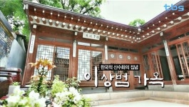 황산전통한옥마을 신홍범 가옥 | 한국적 산수화의 집념 '이상범 가옥' [백남우 칼럼]