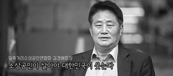 [황인선의 직격 인터뷰] 말죽거리 골목상권 살리기, 김경배 회장