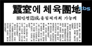 대한민국 스포츠 성지 잠실주경기장 [백남우 칼럼]
