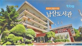 최초의 공립도서관 남산도서관 [백남우 칼럼]