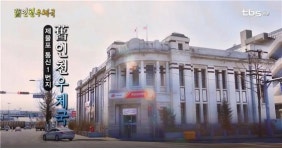 제물포 통신1번지 舊 인천우체국 [백남우 칼럼]