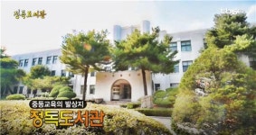 중등교육의 발상지 정독도서관 [백남우 칼럼]