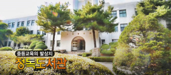 중등교육의 발상지 정독도서관 [백남우 칼럼]