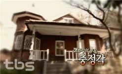 개화기의 풍요 충정각 [백남우 칼럼]