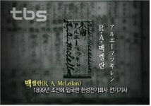 개화기의 풍요 충정각 [백남우 칼럼]