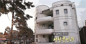 새 삶에의 찬가 서산부인과 [백남우 칼럼]