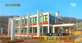옛 공장의 변신 김중업건축박물관 [백남우 칼럼]