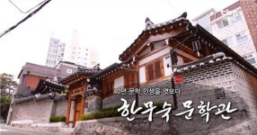 40년 문학 인생을 엿보다 한무숙문학관 [백남우 칼럼]