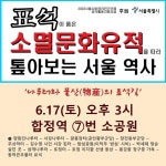 나루터와 물산의 표석길 [문화지평 답사기]     